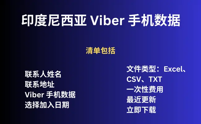 印度尼西亚 Viber 手机数据