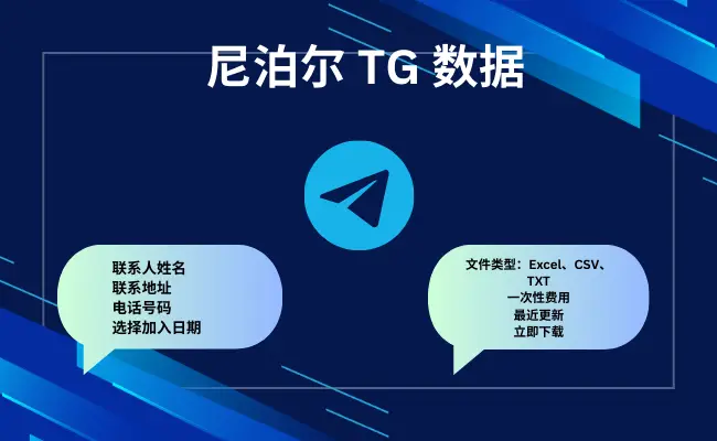 尼泊尔 TG 数据